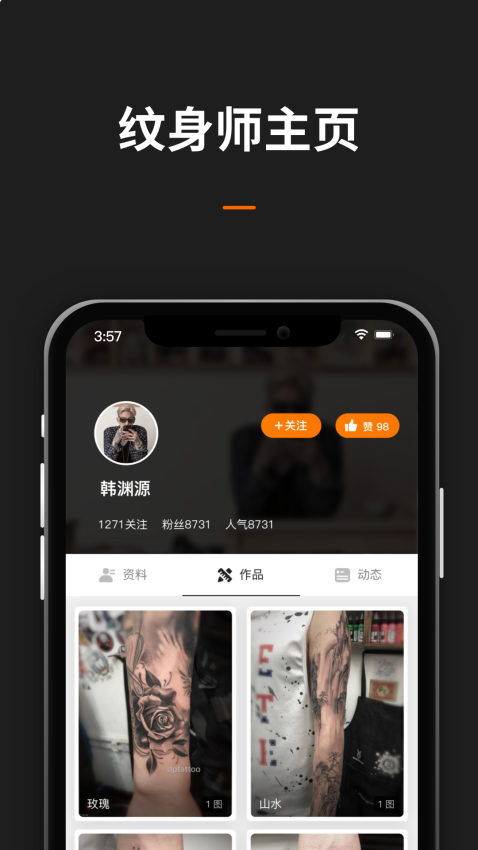纹身图案大全 v1.9.0 手机版 2