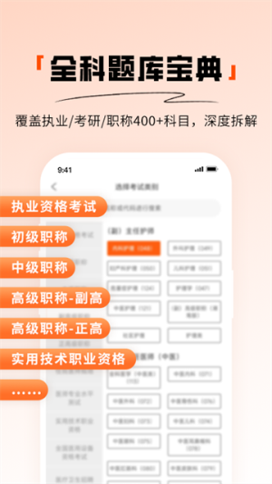 阿虎医考手机版 v9.2.6 手机版 0