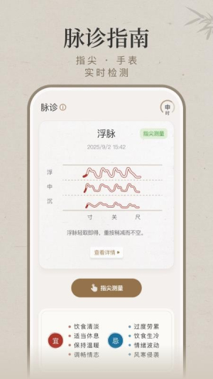 知源把脉养生 v1.4.0 安卓版 3