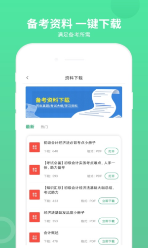 初级会计师题库 v3.1.2 安卓版 2