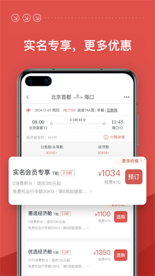 海南航空 v10.11.1 安卓版 1