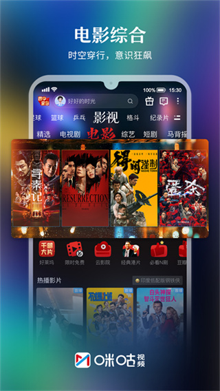 咪咕体育直播 v6.5.80 安卓版 3