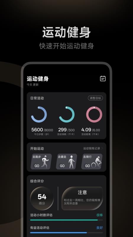 Stareep智能戒指 v1.0.0 最新版 2