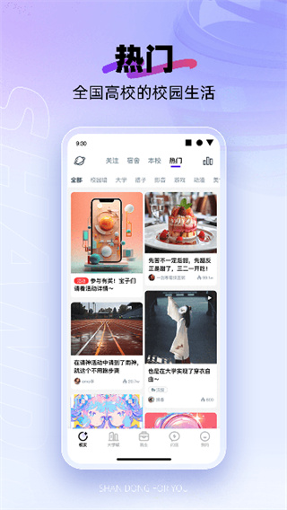 闪动校园官方版 v8.5.0 安卓版 1