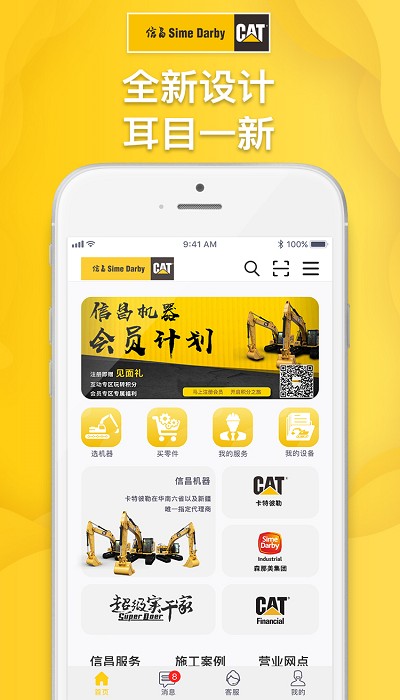 信昌客户端 v4.7.5 安卓版 3