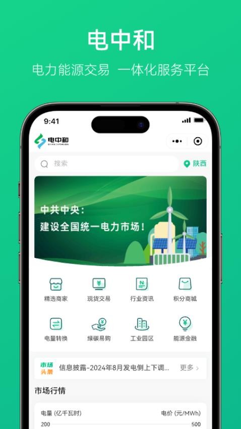 电中和 v2.0.10 安卓版 3