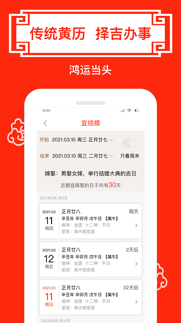 财运日历软件 v5.4 安卓版 0