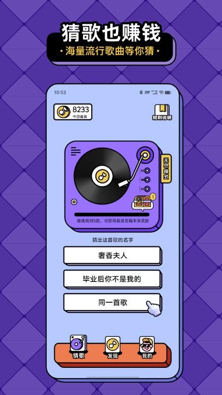 猜歌趣赚钱 v1.2.2 最新版 0