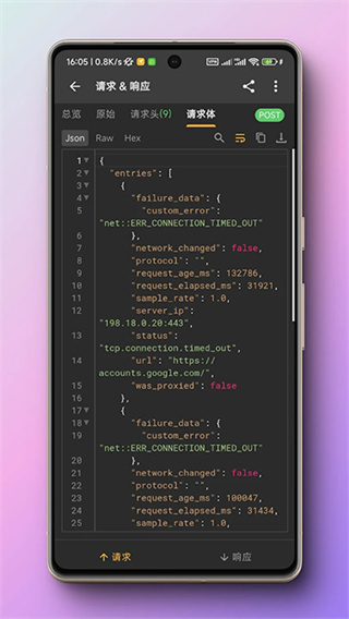 小黄鸟app最新版(httpcanary) v4.8.6 安卓版 0
