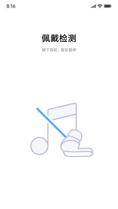 小米耳机软件(Xiaomi Earbuds) v1.31.0 安卓正版 3