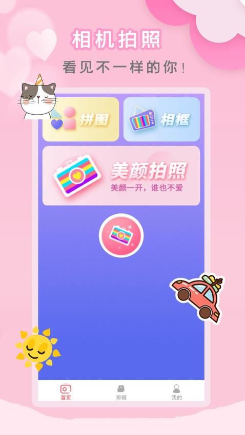 ins贴纸相机 v1.2.5 最新版 0