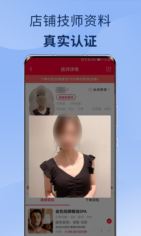 33上门按摩官方版 v3.2.7 安卓版 3