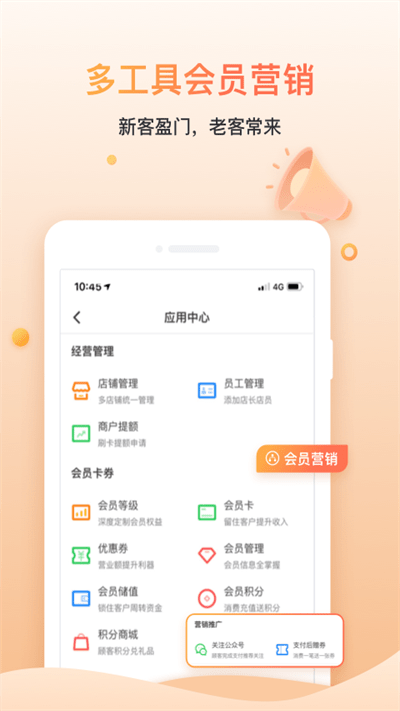 好哒慧掌柜官方版 v2.4.8 安卓版 0