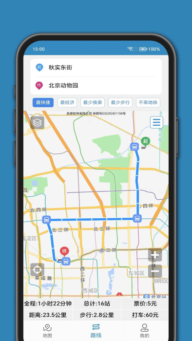 百斗公交app v1.4 2