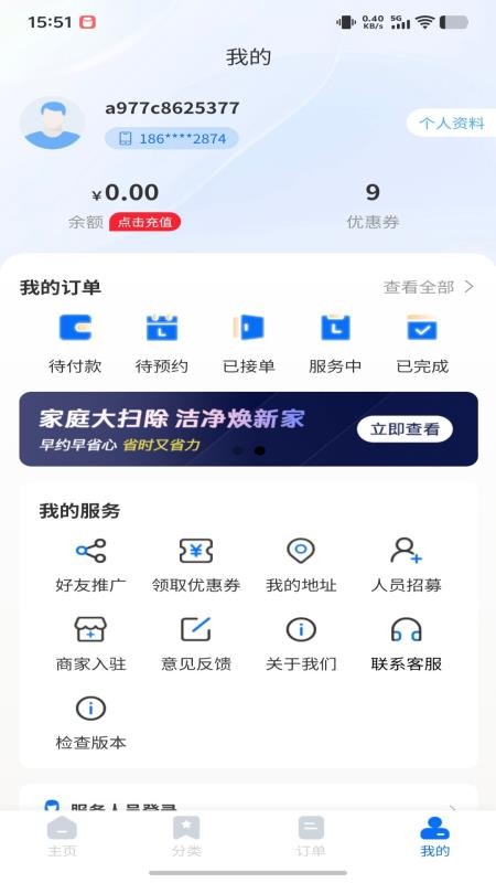 家洲 v2.1.2 最新版 3