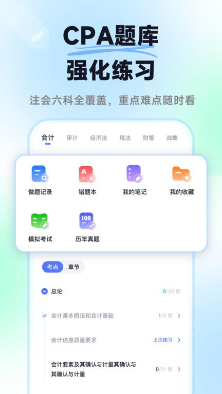 揽星会计题库app v1.5.0 安卓版 1