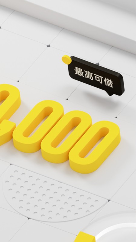 洋钱罐借款app v4.41.0 安卓版 1