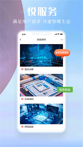 封面新闻 v11.4.0 手机版 3