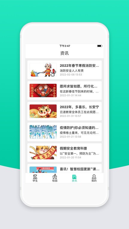 智校云家长版最新版本 v2.32.0 安卓官方版 2