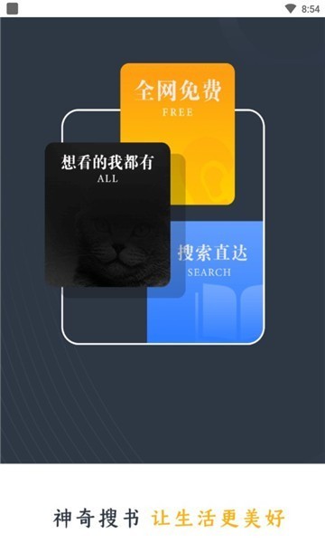 神奇搜书 v2.21.050211 最新版 1