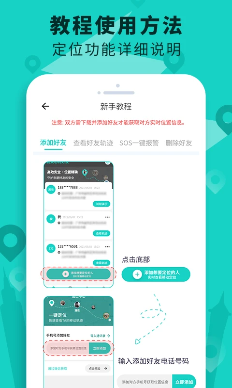 手机定位查找软件 v3.6安卓版 2