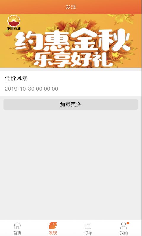 中油直批官方版 v1.4.1 安卓版 3