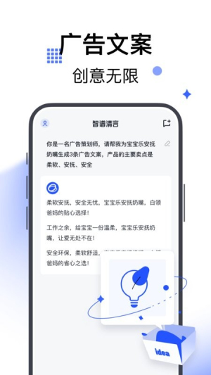 智谱清言最新版 v3.4.2 安卓版 2