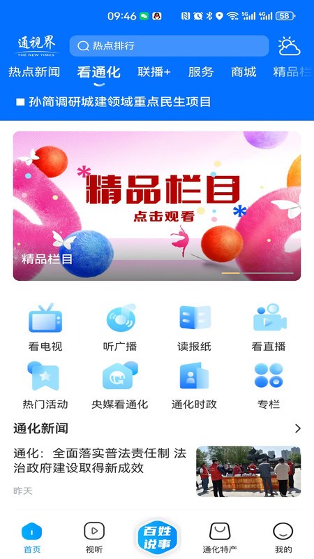 通化广播电视台通视界app v2.0.1 安卓版 1