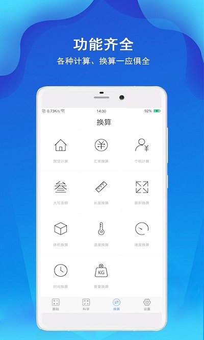 计算器极速计算官方版 v7.2.5 安卓版 3