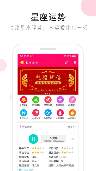 星座运势手机版本 v3.3.2 安卓版 0