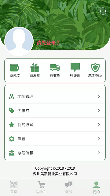 美宸健业官方版 v3.2.3 安卓版 1