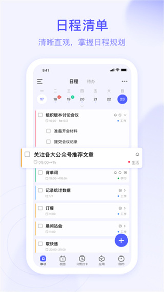 朝暮计划 v4.8.0 安卓版 4