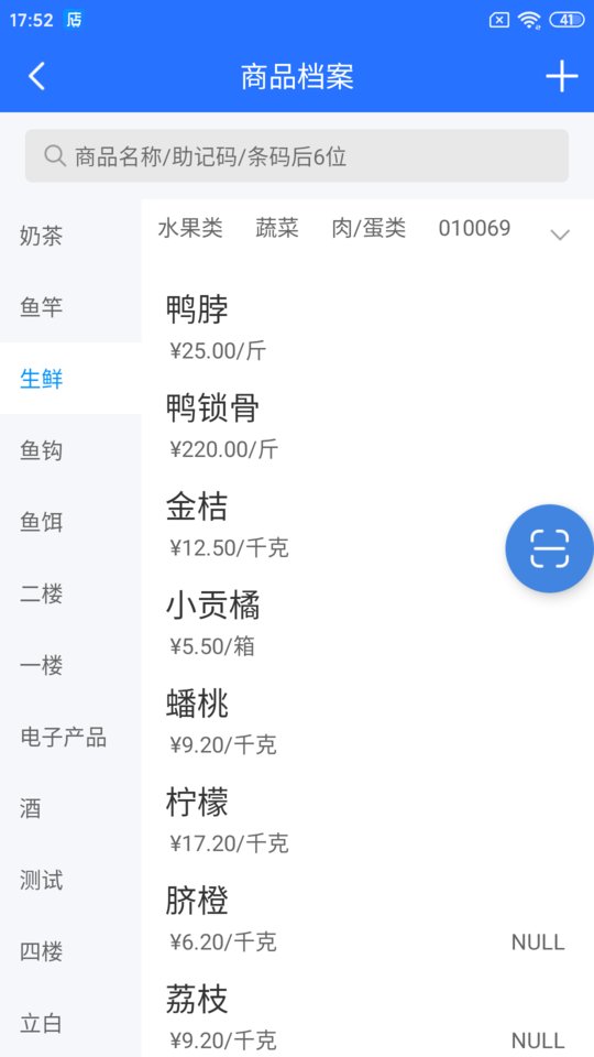 店务通手机版 v5.40.14 安卓官方版 3