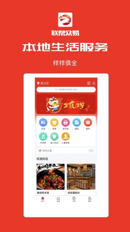 联帮众易 v1.3.7 最新版 1