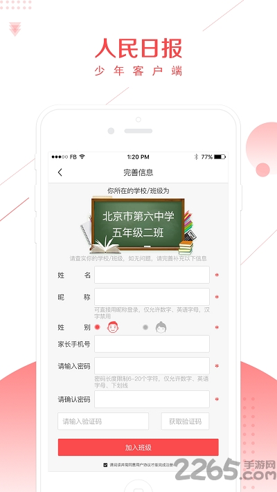 人民日报少年官方版 v5.11.0 安卓版 1
