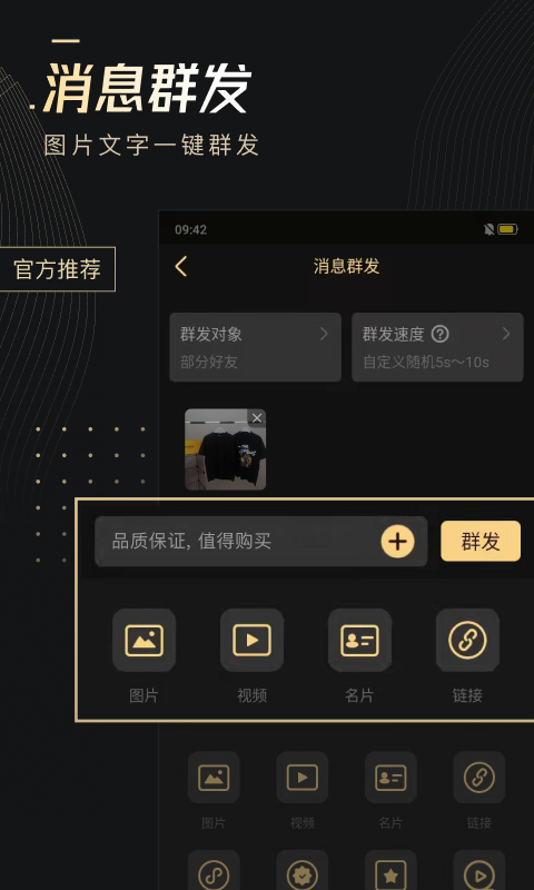 微商助手app最新版 v3.4.6 安卓官方版 2