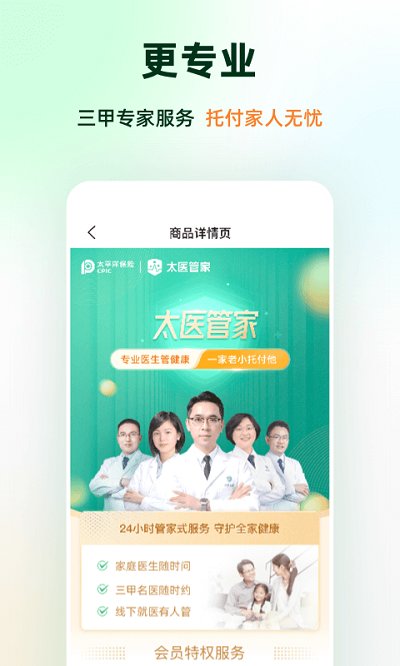 太医管家手机版 v1.42.1 0
