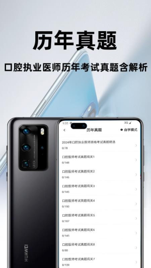 口腔执业医师百分题库 v3.2.0 安卓版 2