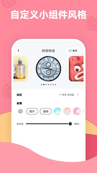 草莓壁纸 v1.7.0 安卓版 0