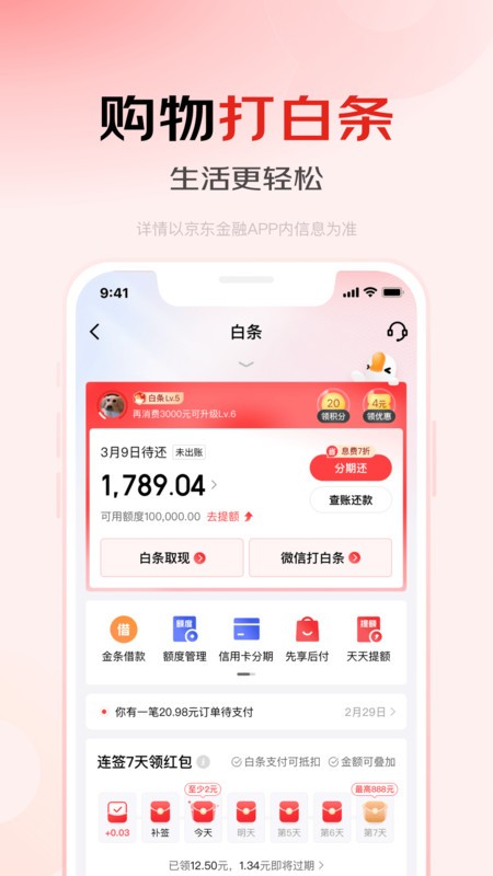 京东金融app正版安装 v8.1.10 安卓版 2