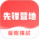 先锋营地(王者挑战任务)