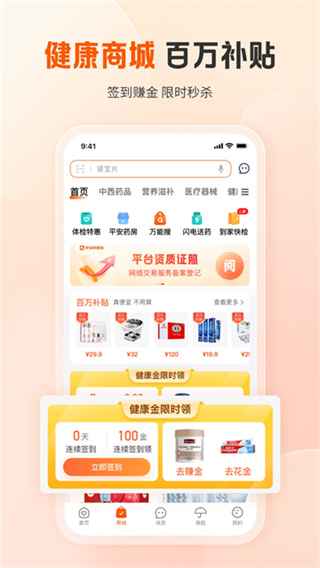 平安健康app官方版 v9.36.1 安卓最新版 1