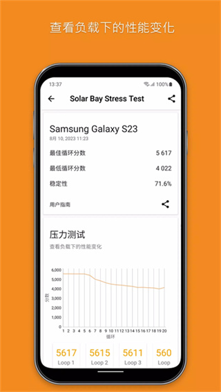 3DMark v2.6.5056 安卓版 1