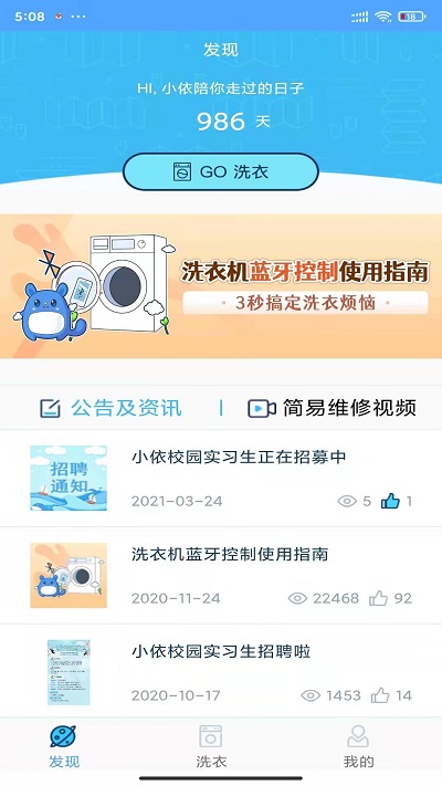 小依洗衣机app官方版 v6.5.5 安卓手机版 3