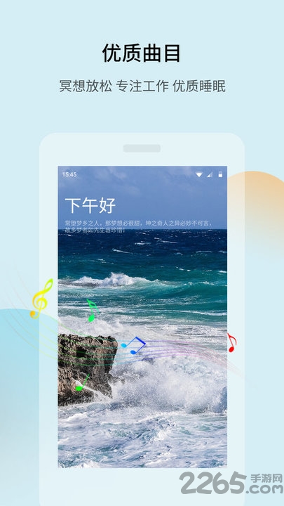 蜗牛睡眠助手app v4.2.0 安卓版 0