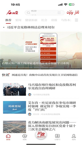 石榴云新闻 v7.0.8 安卓版 4