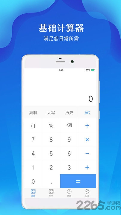 计算器极速版app v7.2.5 安卓版 3