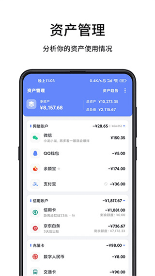 一羽记账app v8.0.5 安卓版 4