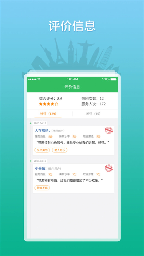 全国导游之家 v3.0.18安卓版 3