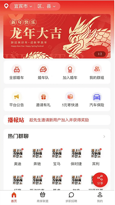 同城婚车app v1.6.5 安卓版 0